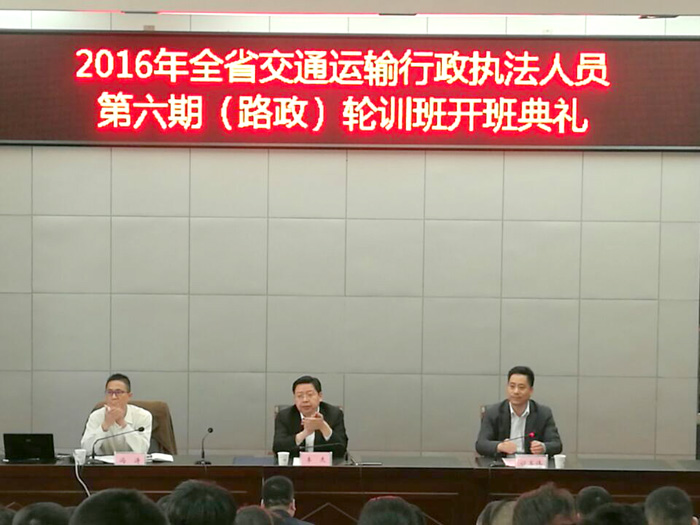 2016年全省交通運輸行政執(zhí)法人員第六期（路政）輪訓班開班典禮在我校舉行