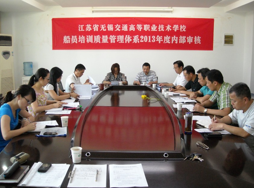 2013年度學校船員培訓質量管理體系內部審核會召開