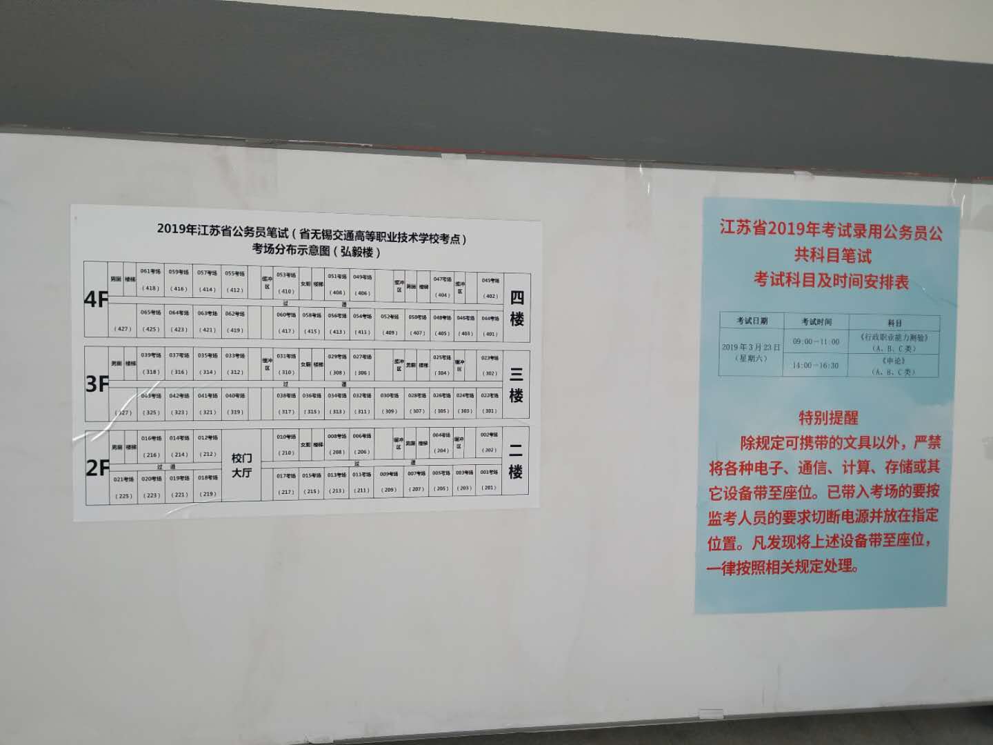 省無(wú)錫交通高職校2019年江蘇省公務(wù)員考試考點(diǎn)考務(wù)組織工作順利完成