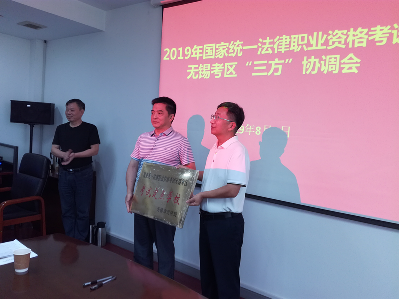 我校被設(shè)為國家統(tǒng)一法律職業(yè)資格考試無錫考區(qū)定點(diǎn)學(xué)校