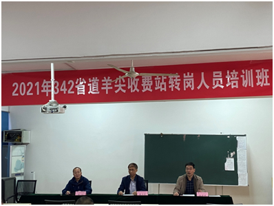 2021年342省道羊尖收費(fèi)站轉(zhuǎn)崗人員培訓(xùn)班在我校開(kāi)班
