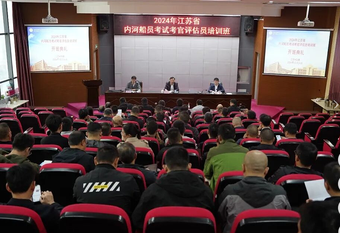2024年全省內(nèi)河船員考試考官評估員培訓(xùn)班在學(xué)校舉行