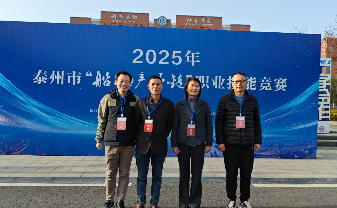 我校受邀擔(dān)任2025年泰州市“船舶產(chǎn)業(yè)鏈”焊工職業(yè)技能競賽裁判工作