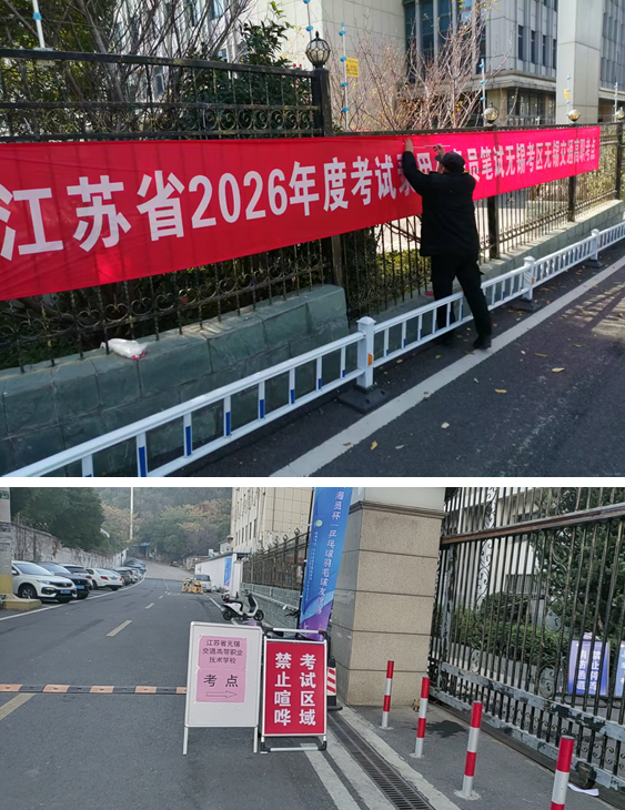 我校圓滿完成江蘇省2026年度考試錄用公務(wù)員筆試考試工作