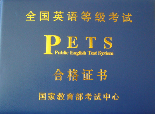 我校成功獲批全國英語等級考試(PETS)考點資格