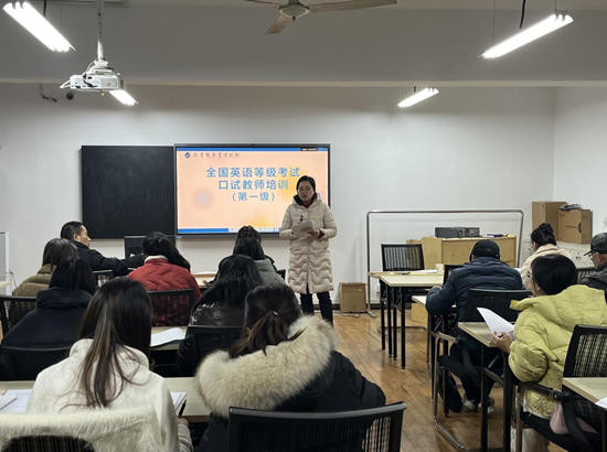 全國英語等級(jí)考試(PETS)口試考官培訓(xùn)班圓滿舉行