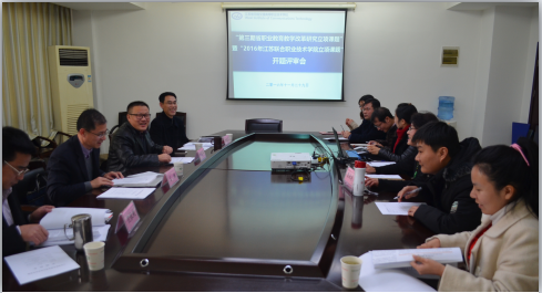 我校召開(kāi)省級(jí)課題開(kāi)題評(píng)審會(huì)