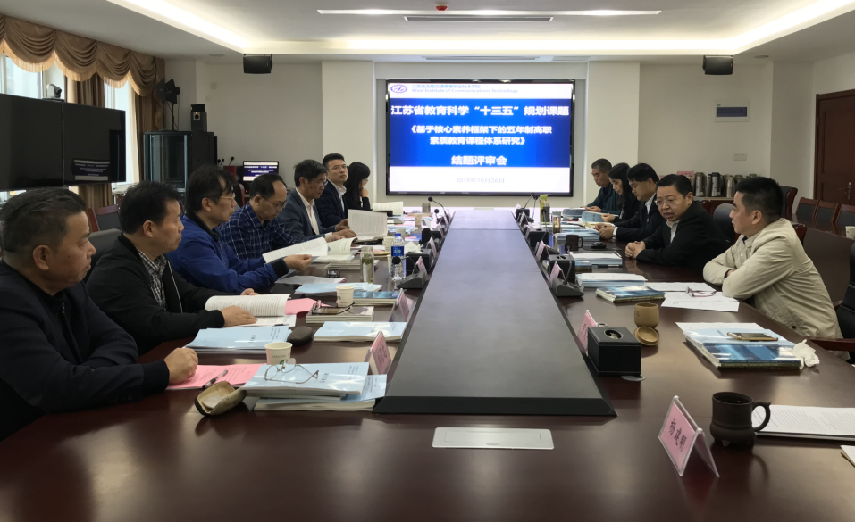 學校省“十三五”規(guī)劃課題順利結(jié)題