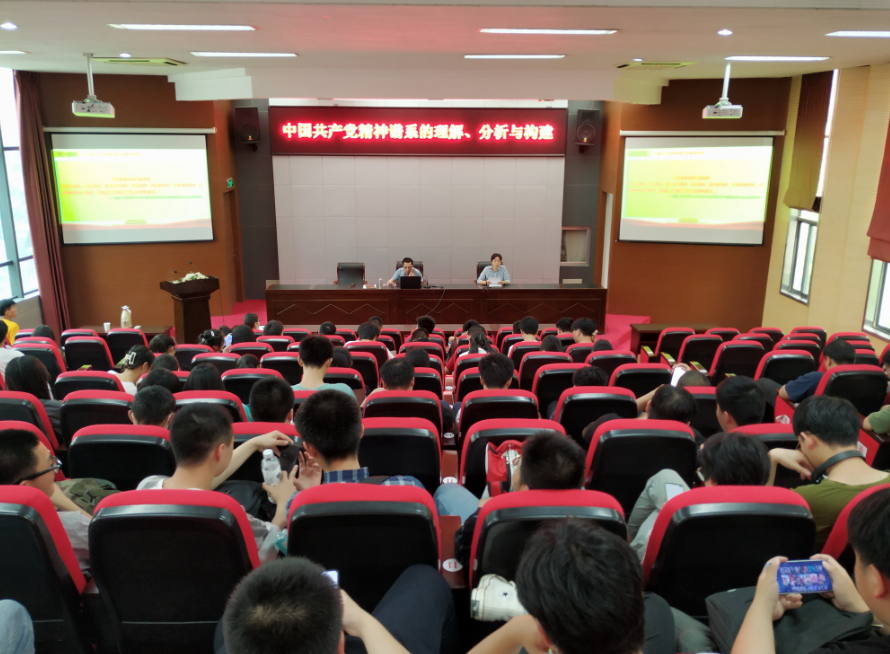 學校舉辦《中國共產黨精神譜系的理解、分析與構建》專題講座