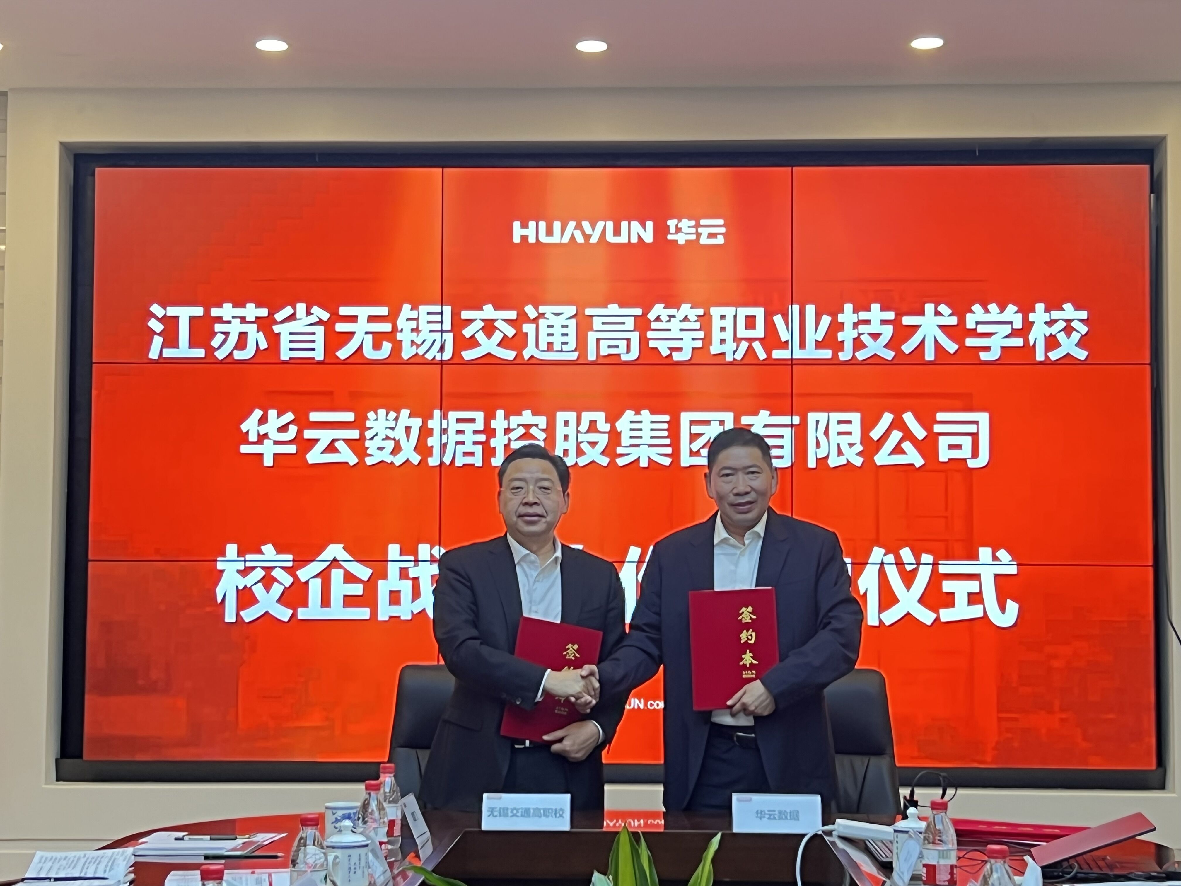 學校與華云數(shù)據(jù)控股集團簽署校企戰(zhàn)略合作協(xié)議