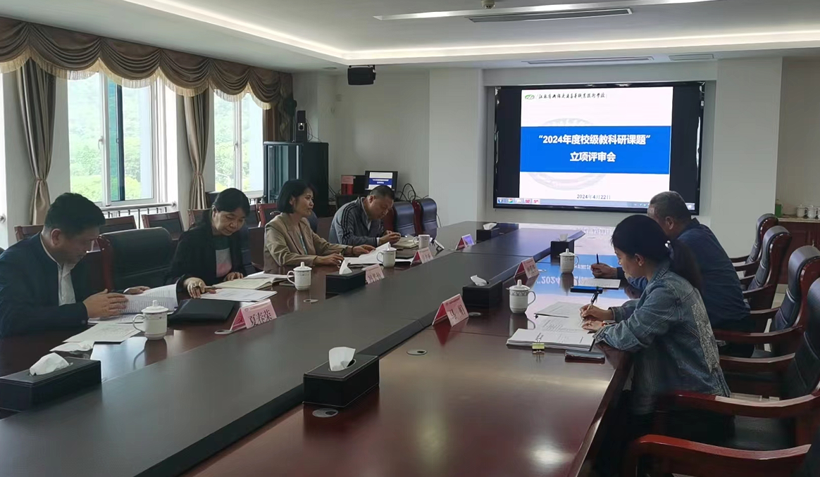 學(xué)校召開2024年度校級教科研課題 立項評審會議