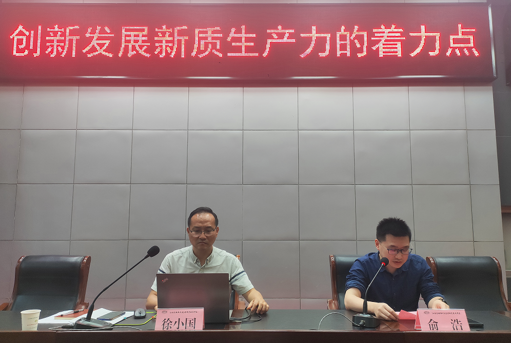 學(xué)校舉行“創(chuàng)新發(fā)展新質(zhì)生產(chǎn)力的著力點” 專題講座