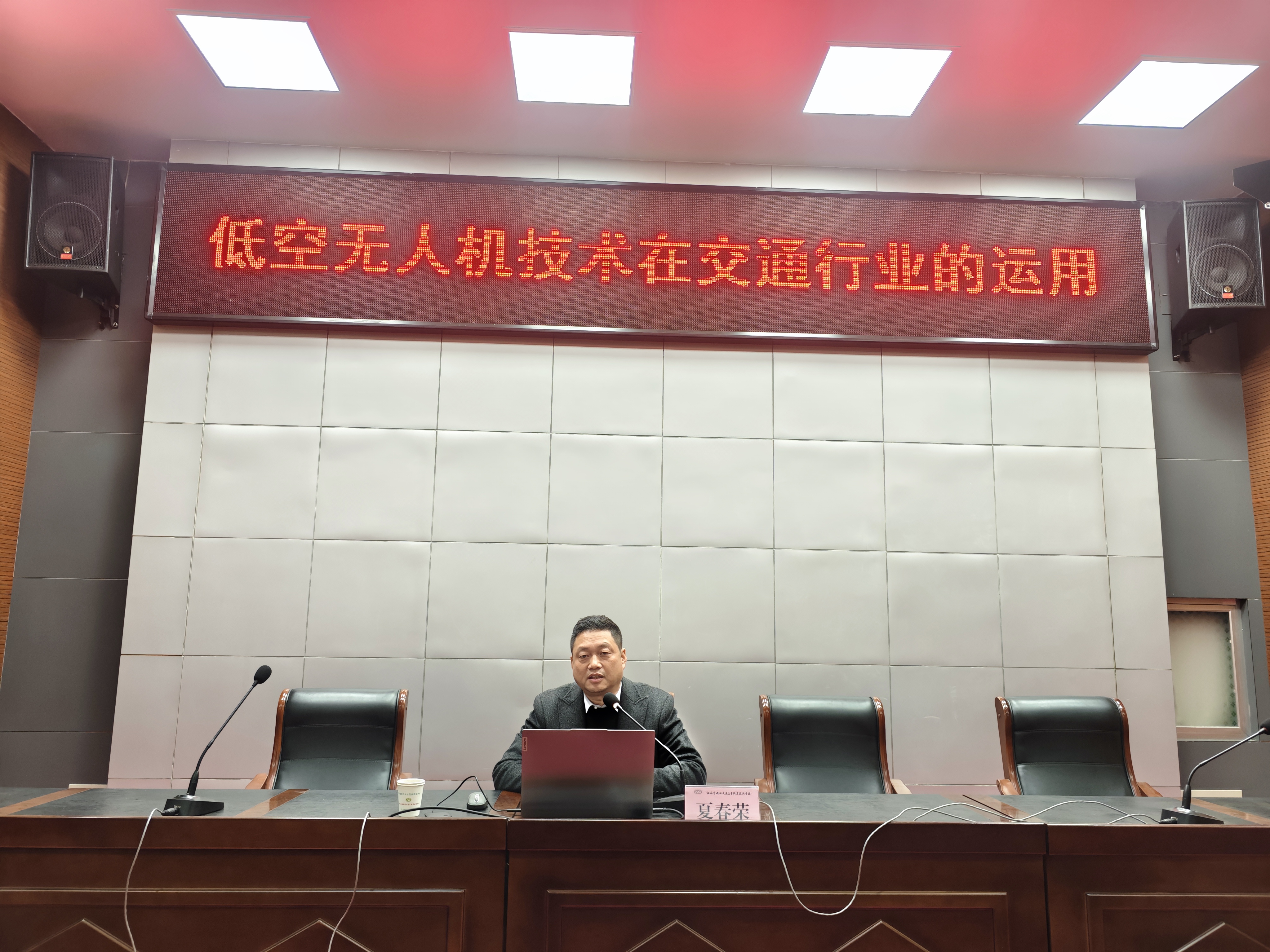 學(xué)校舉行“低空無人機(jī)技術(shù)在交通行業(yè)的應(yīng)用”學(xué)術(shù)講座