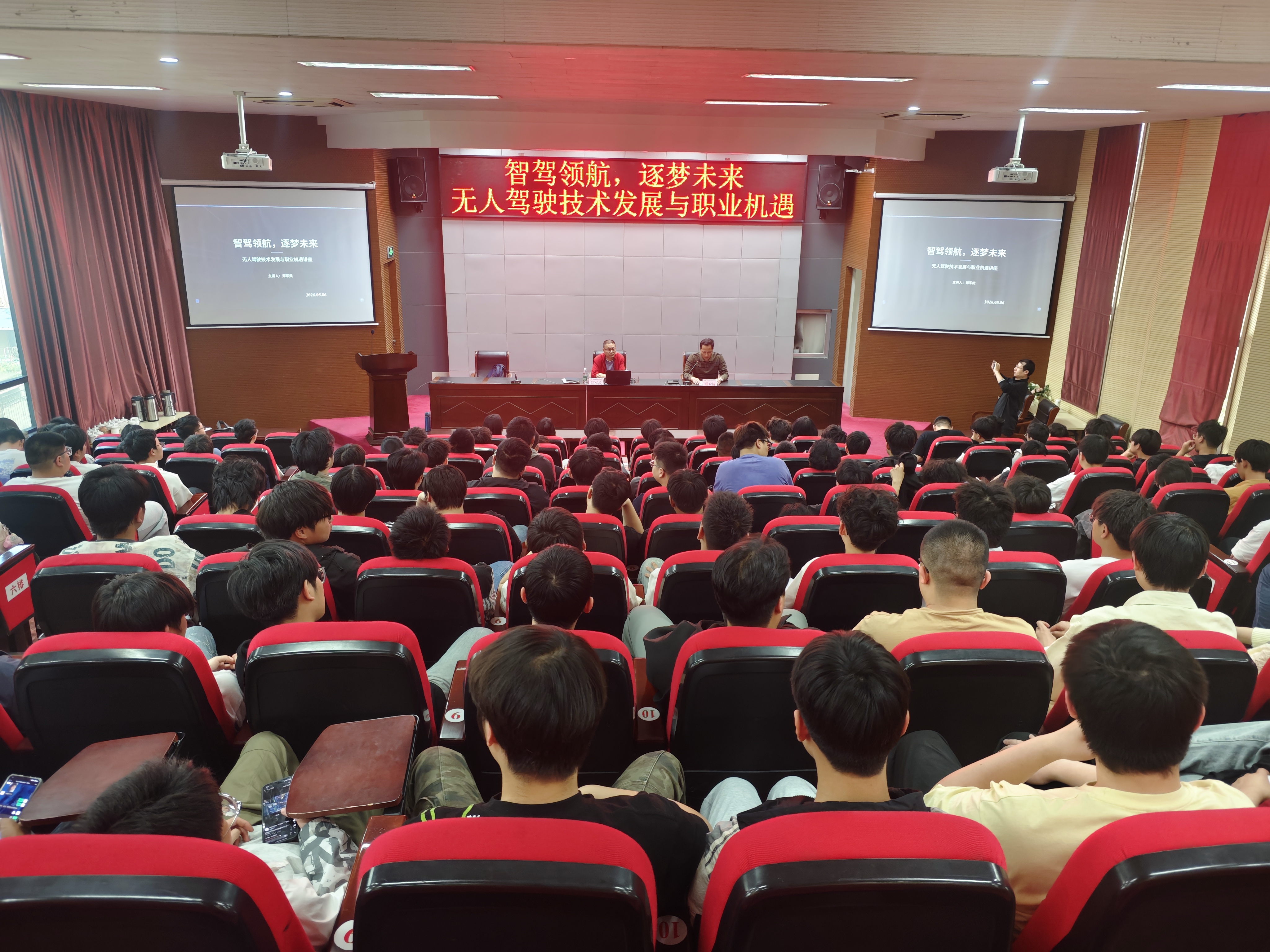 學校舉行“智駕領航，逐夢未來——無人駕駛技術發(fā)展與職業(yè)機遇”校級學術講座