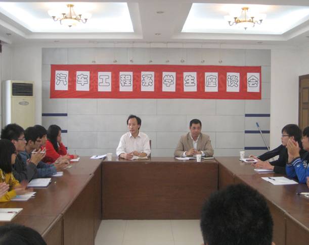 汽車工程系舉行學生座談會