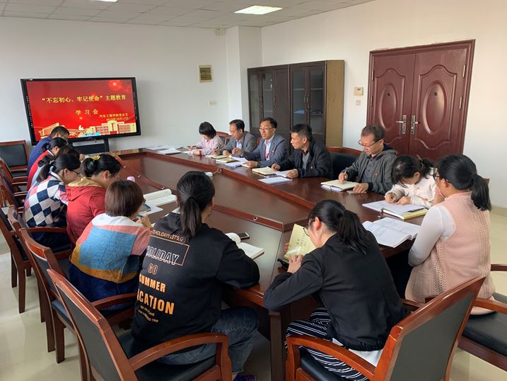 汽車工程學(xué)院黨總支召開“不忘初心 牢記使命”主題教育學(xué)習(xí)會