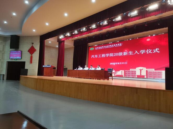 志存高遠，不負韶華 一一記汽車工程學(xué)院20級新生入學(xué)儀式