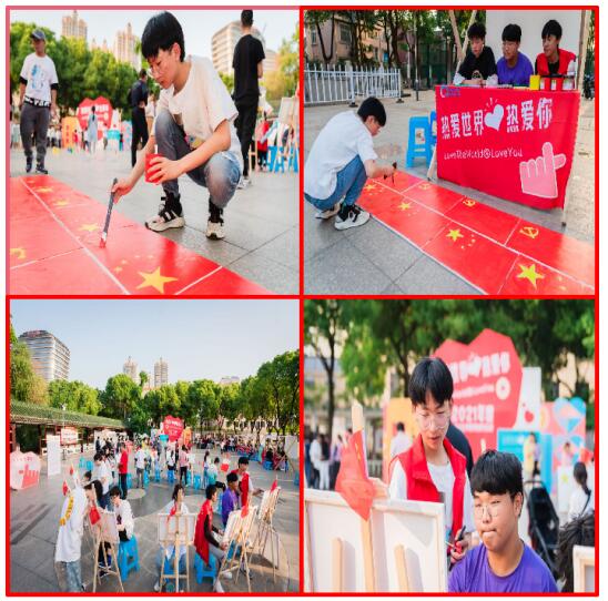 學(xué)院與黨建聯(lián)盟社區(qū)共同開(kāi)展“熱愛(ài)世界，熱愛(ài)你”