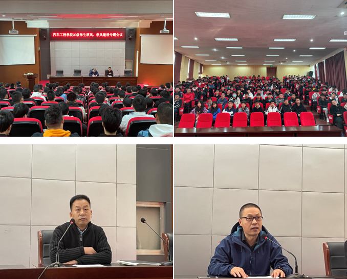 汽車工程學(xué)院召開20級學(xué)生班風(fēng)學(xué)風(fēng)建設(shè)專題會議
