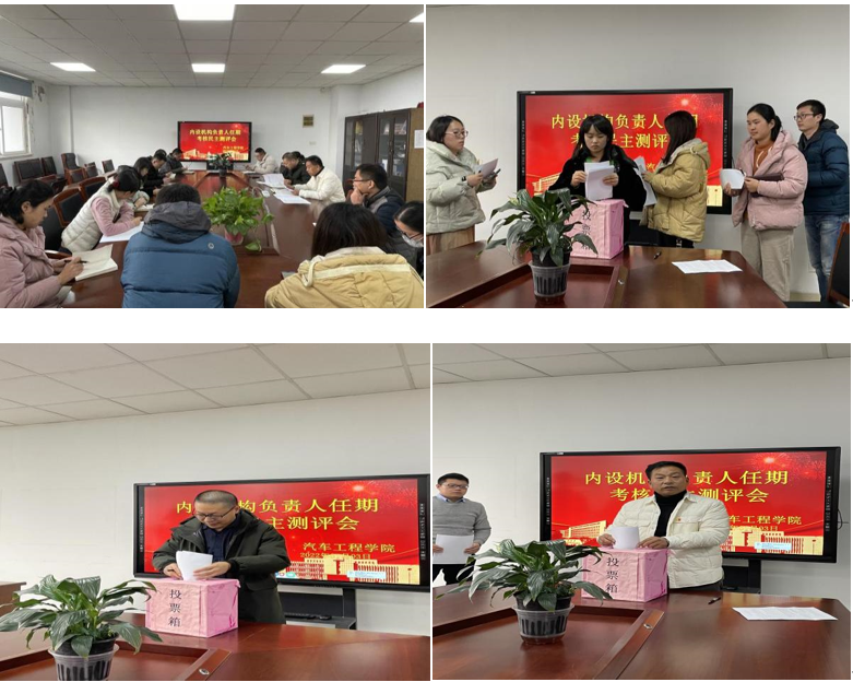 汽車工程學(xué)院開展內(nèi)設(shè)機(jī)構(gòu)負(fù)責(zé)人任期考核工作