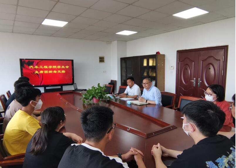 汽車工程學(xué)院舉行學(xué)生會主席團(tuán)交接儀式