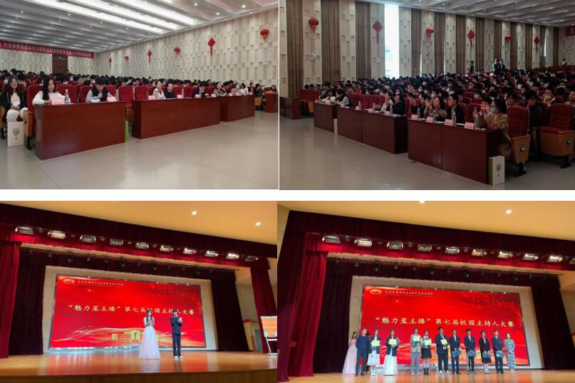 汽車(chē)工程學(xué)院組織承辦“魅力星主播”第七屆校園主持人大賽