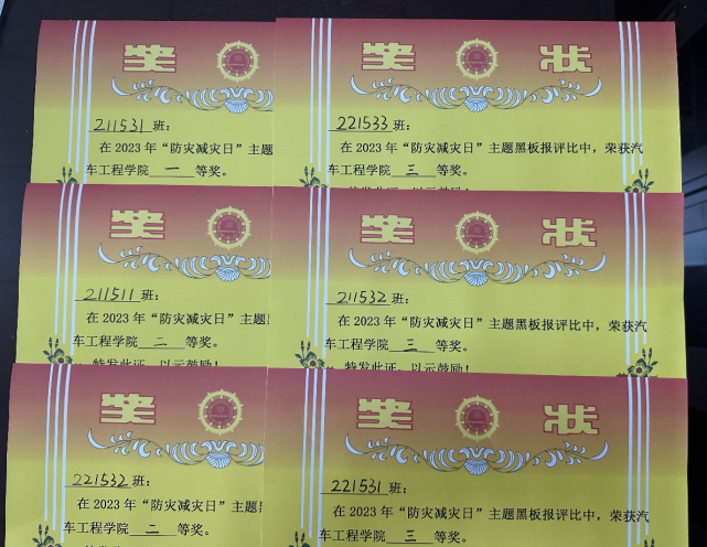 汽車工程學(xué)院開展“防災(zāi)減災(zāi)日”主題黑板報評比活動