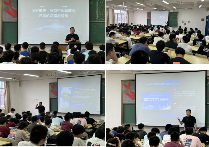 汽車工程學(xué)院開展《洞察未來，展望中國新能源汽車的發(fā)展與趨勢》講座
