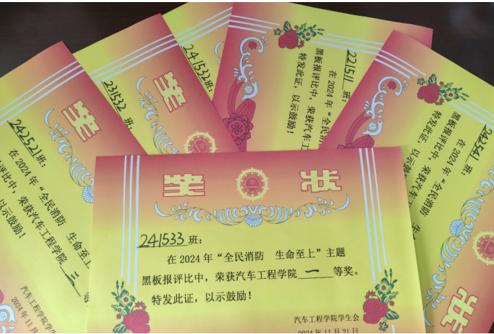 汽車工程學(xué)院開展“全民消防 生命至上”主題黑板報評比活動