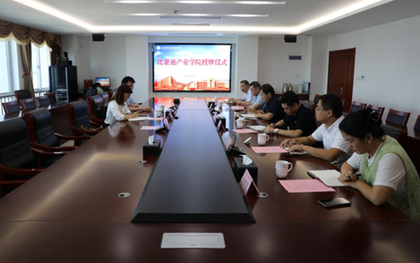 我校舉辦比亞迪汽車(chē)產(chǎn)業(yè)學(xué)院授牌儀式，開(kāi)啟校企合作新篇章