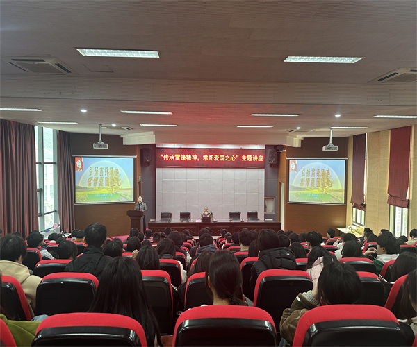 學(xué)校開展“傳承雷鋒精神，常懷愛國(guó)之心”主題講座