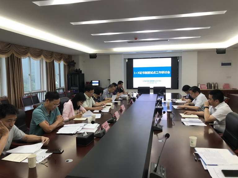 1600414069232012181.jpg 20200917 1+X會(huì)議_縮小大小.jpg