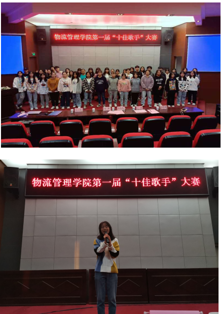 物流管理學(xué)院第一屆“十佳歌手”大賽圓滿結(jié)束