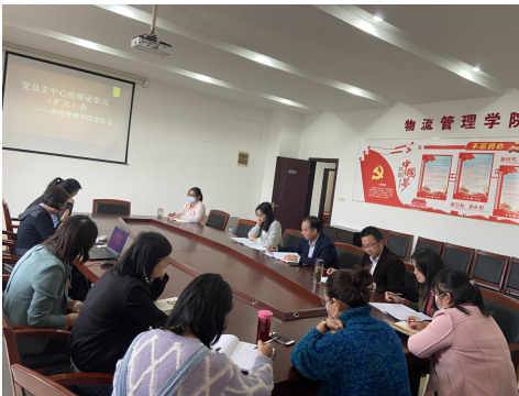 物流管理學(xué)院黨總支召開中心組學(xué)習(xí)擴大會議