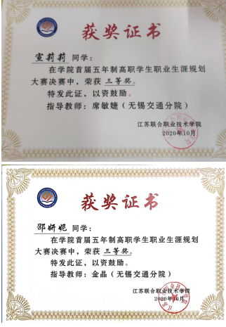 物流管理學(xué)院宣莉莉、邵妍妮兩位同學(xué)在聯(lián)合學(xué)院首屆五年制高職學(xué)生職業(yè)生涯規(guī)劃比賽中獲三等獎(jiǎng)