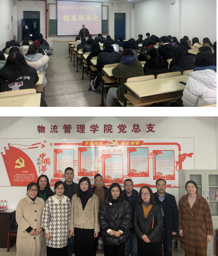 校友返校日活動(dòng)之物流學(xué)子共敘情誼、砥礪前行
