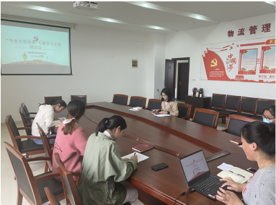 物流管理學院黨總支召開“學黨史悟思想”專題學習交流研討會