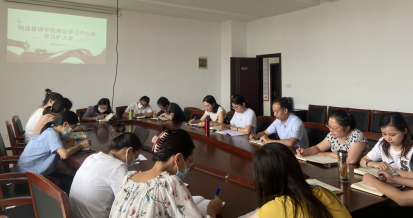 物流管理學院召開理論學習中心組學習擴大會議