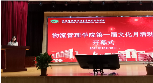 物流管理學(xué)院首屆文化月活動順利開幕