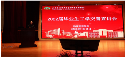 物流管理學院順利召開2022屆畢業(yè)生工學交替宣講會