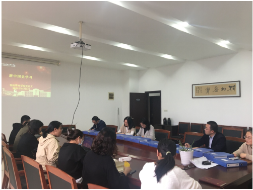 物流管理學(xué)院黨總支組織“新中國(guó)史”集體學(xué)習(xí)