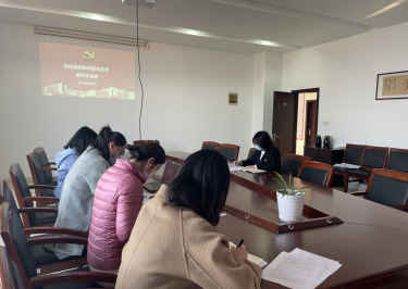 財經(jīng)商貿(mào)教研室黨支部2021年組織生活會