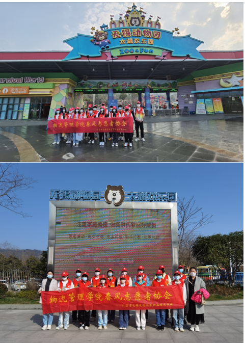最閃耀的“紅馬甲” ——物流學子赴無錫動物園開展志愿服務(wù)活動
