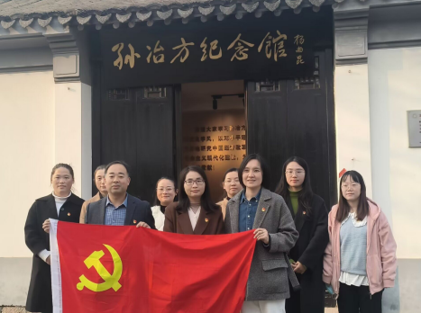 物流管理學(xué)院黨總支赴孫冶方紀(jì)念館、薛暮橋故居開展主題黨日活動(dòng)