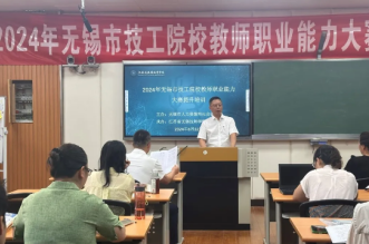 我院兩位教師參加無(wú)錫市技工院校教師職業(yè)能力大賽提升培訓(xùn)班