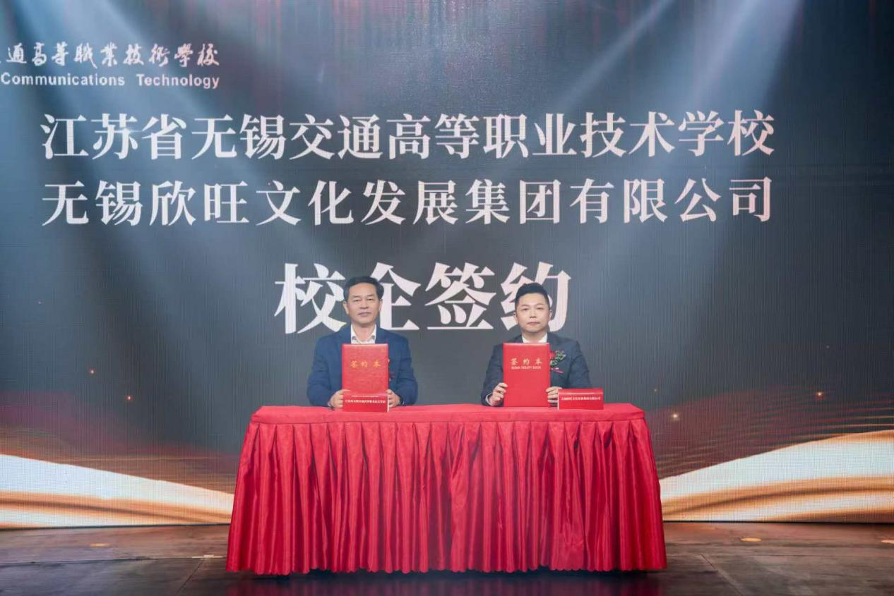 學(xué)校與無錫欣旺集團(tuán)舉行校企合作簽約儀式