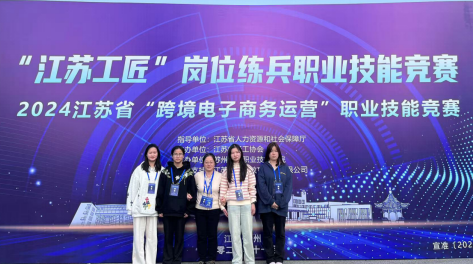 智慧物流社團(tuán)學(xué)生斬獲“江蘇工匠” 跨境電子商務(wù)運(yùn)營賽團(tuán)體二等獎(jiǎng)