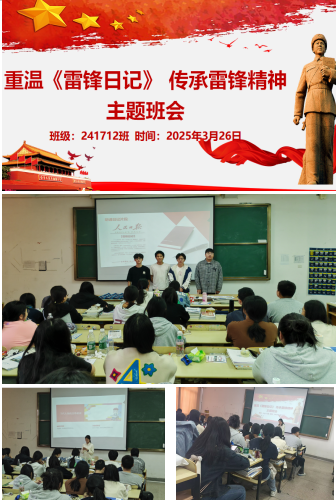 誦雷鋒日記  踐青春誓言——241712班主題班會(huì)激發(fā)新時(shí)代青年擔(dān)當(dāng)