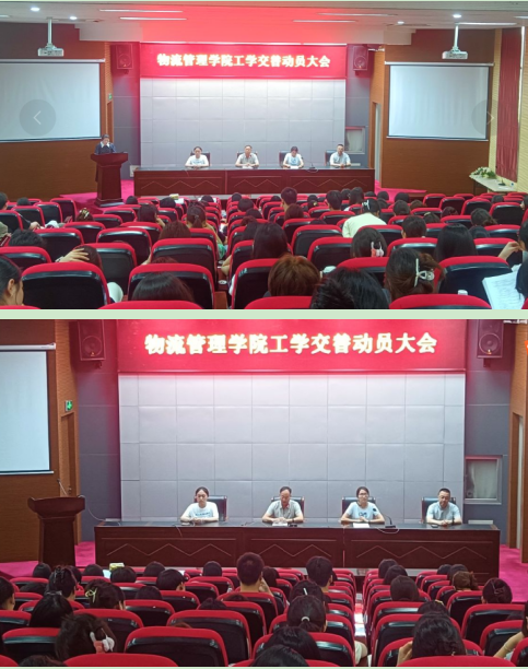 物流管理學院召開21級高職工學交替動員大會