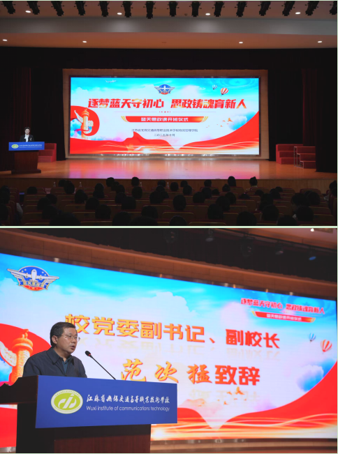 逐夢藍(lán)天守初心 思政鑄魂育新人 ——無錫交校物流管理學(xué)院藍(lán)天思政課正式啟航